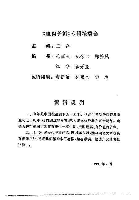 1995-上海文史资料选辑  第77辑  血肉长城.pdf电子版_上海市志预览图3