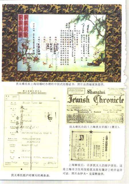 1995-上海文史资料选辑  第78辑  犹太人忆上海.pdf电子版_上海市志预览图3
