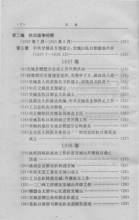 1995-中共山西省交城县历史大事记述  1927-1949.pdf电子版_山西省志预览图3