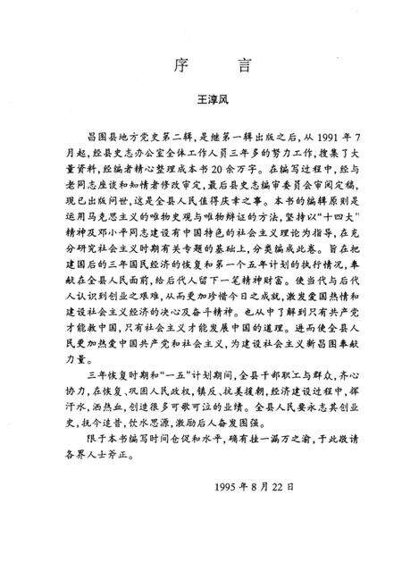 1995-中共昌图地方党史  第2辑  基本完成社会主义改造时期.pdf电子版_辽宁省志预览图3