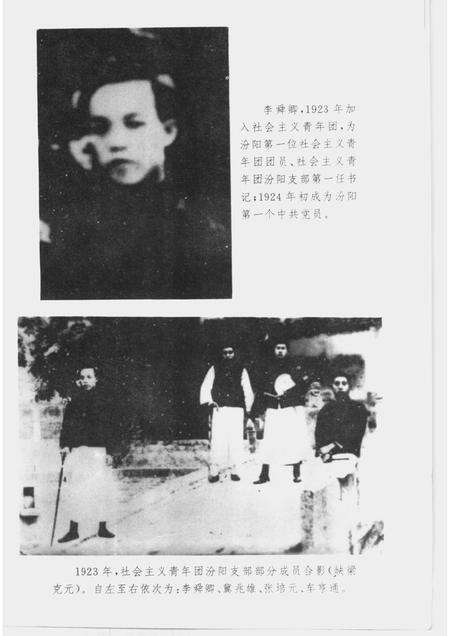 1995-中共汾阳历史大事记述  1919夏-1949.9.pdf电子版_山西省志预览图3