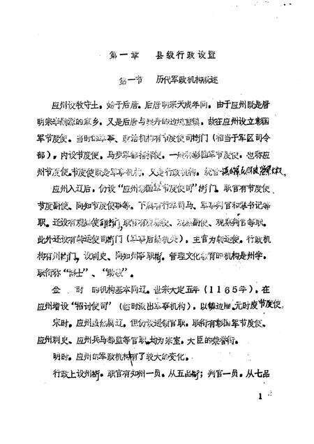 -《应县志》初稿  政权志  第7卷.pdf电子版_山西省志预览图3