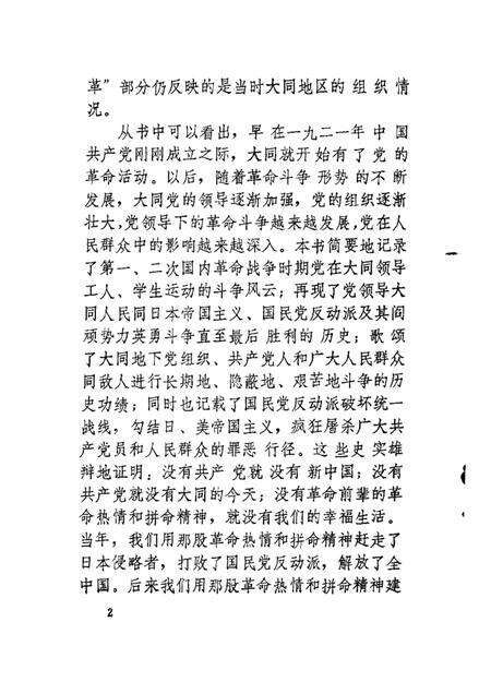 -解放前大同党的大事记和组织沿革  1921年8月-1949年5月.pdf电子版_山西省志预览图3