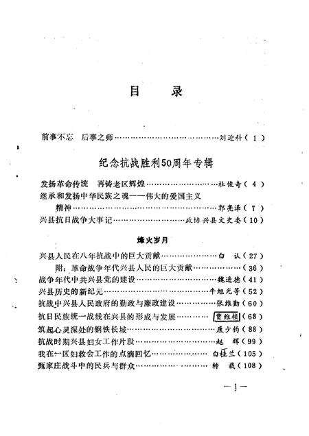 1995-兴县文史资料  第7辑.pdf电子版_山西省志预览图3