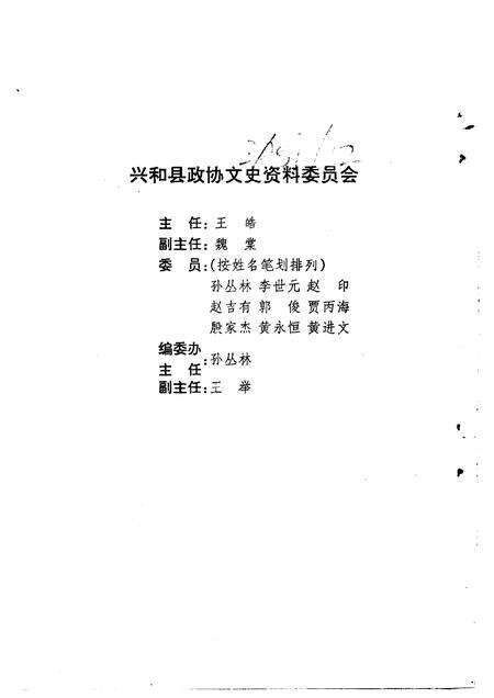 1995-兴和县文史资料  第2辑.pdf电子版_内蒙古志预览图3