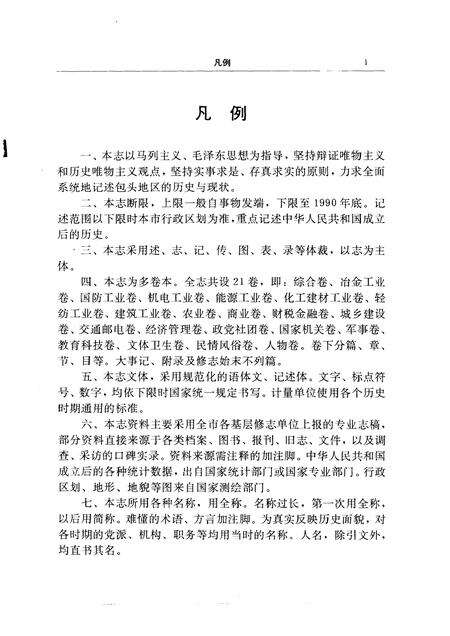 1995-包头市志  国防工业卷.pdf电子版_内蒙古志预览图3