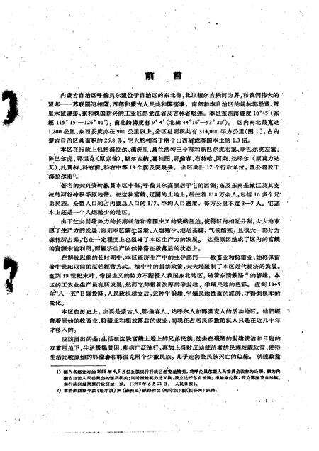 1995-呼伦贝尔盟经济地理.pdf电子版_内蒙古志预览图3