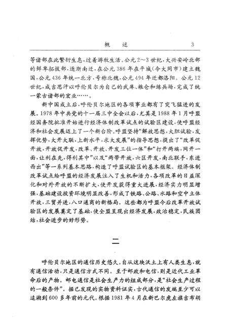 1995-呼伦贝尔盟邮电志.pdf电子版_内蒙古志预览图3