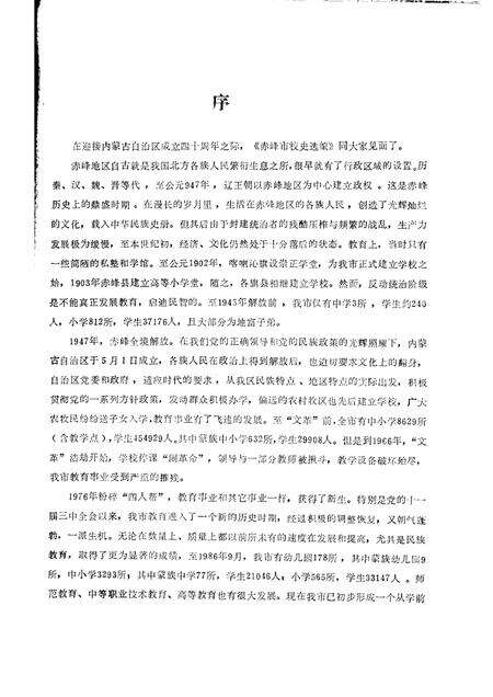 -赤峰市校史选编1947-1987.pdf电子版_内蒙古志预览图3