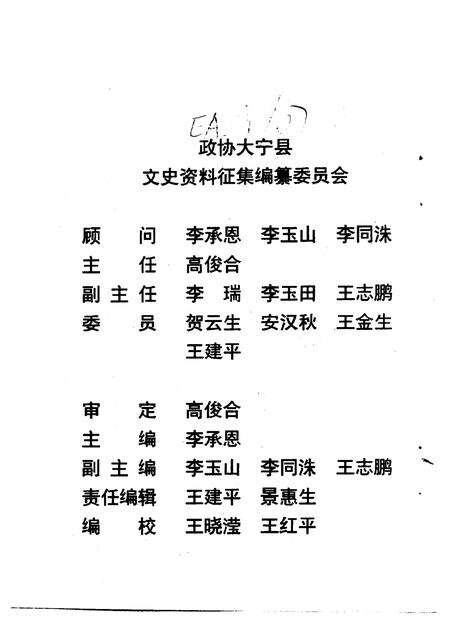 1995-大宁县文史资料  第1辑.pdf电子版_山西省志预览图3