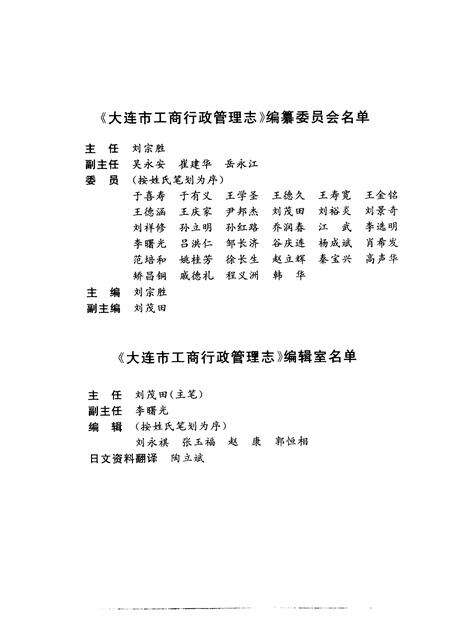 1995-大连市  工商行政管理志  1840-1990.pdf电子版_辽宁省志预览图3