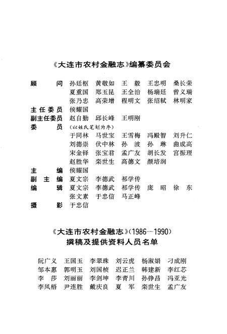 1995-大连市农村金融志  1945-1990.pdf电子版_辽宁省志预览图3