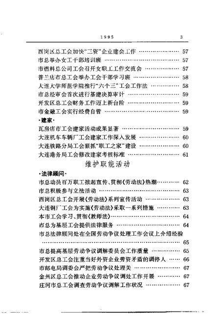 1995-大连市工会年鉴  1995.pdf电子版_辽宁省志预览图3