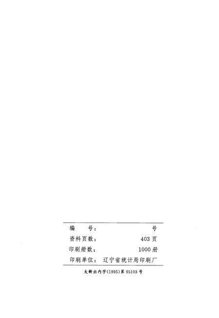 1995-大连市社会经济统计年鉴  1995.pdf电子版_辽宁省志预览图3