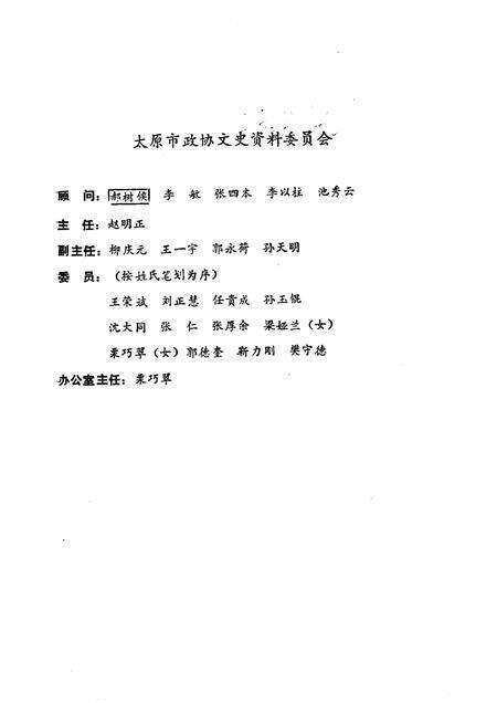1995-太原文史资料  第21辑  纪念世界反法西斯战争和中国抗日战争胜利五十周年专辑.pdf电子版_山西省志预览图3