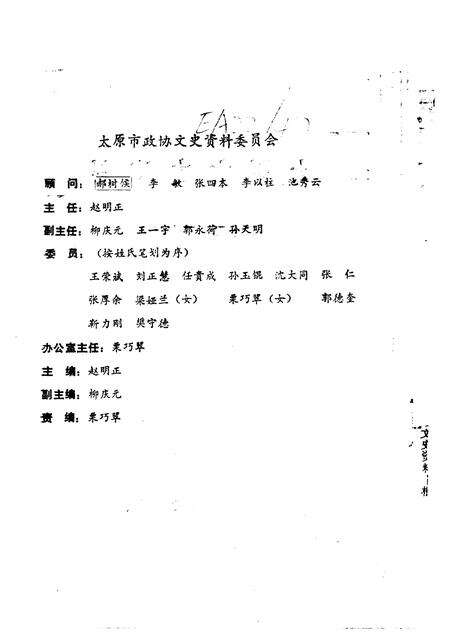 1995-太原文史资料  第22-23辑.pdf电子版_山西省志预览图3