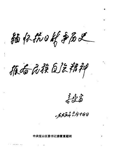 1995-宝山史话  杨行抗日风云录.pdf电子版_上海市志预览图3