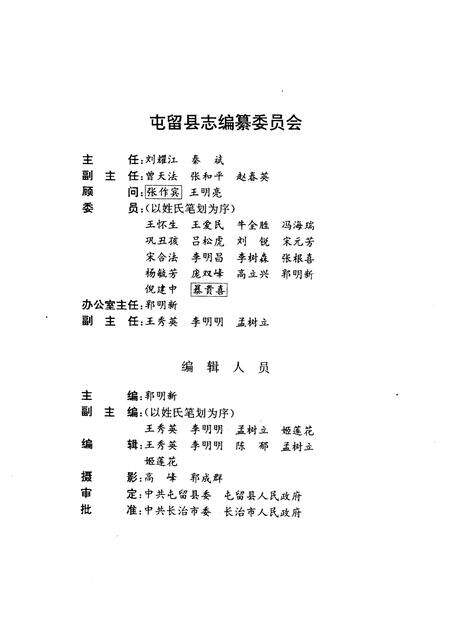 1995-屯留县志.pdf电子版_山西省志预览图3