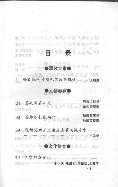 1995-屯留文史资料  第6辑.pdf电子版_山西省志预览图3