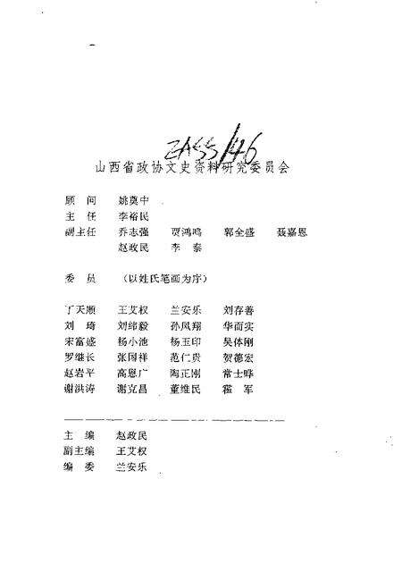 1995-山西文史资料  1995年  第1-2辑  总第97-98辑.pdf电子版_山西省志预览图3