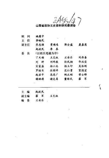 1995-山西文史资料  1995年  第3辑  总第99辑.pdf电子版_山西省志预览图3