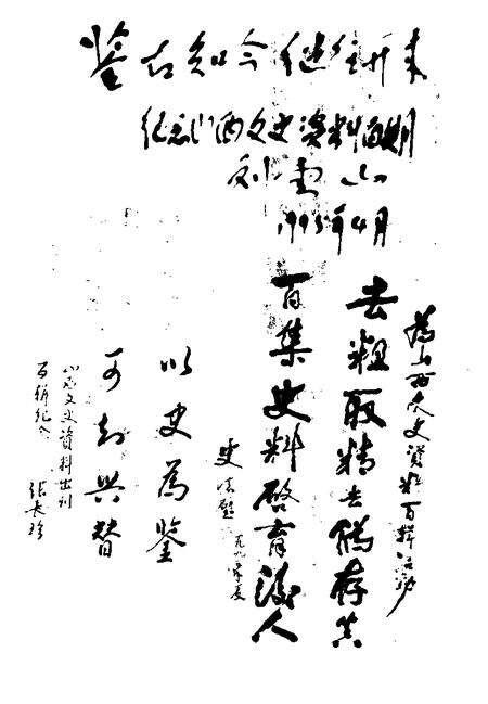 1995-山西文史资料  1995年  第4辑  总第100辑.pdf电子版_山西省志预览图3