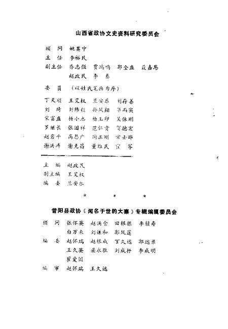 1995-山西文史资料  1995年  第5辑  总第101辑.pdf电子版_山西省志预览图3