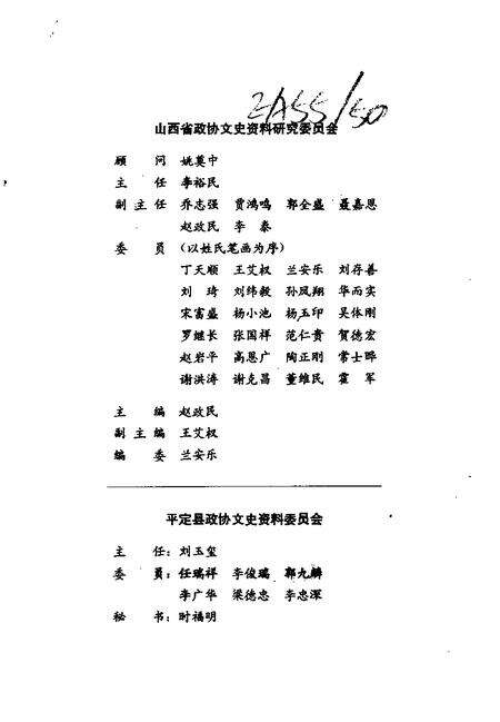 1995-山西文史资料  1995年  第6辑  总第102辑  平定县乡镇企业集览.pdf电子版_山西省志预览图3