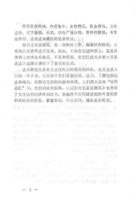 -辽阳市文圣区概况.pdf电子版_辽宁省志预览图3