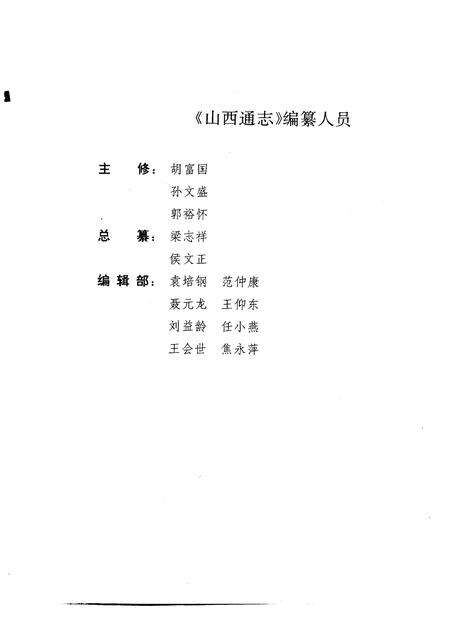 1995-山西通志  第39卷  社会科学志.pdf电子版_山西省志预览图3