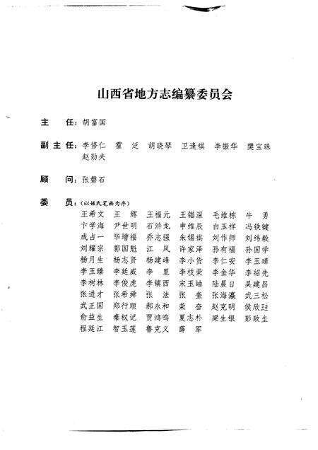 1995-山西通志  第42卷  体育志.pdf电子版_山西省志预览图3