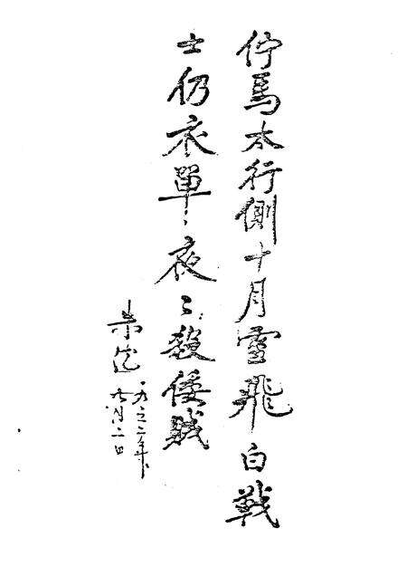 1995-平定文史资料  第11辑  纪念抗日战争胜利五十周年.pdf电子版_山西省志预览图3