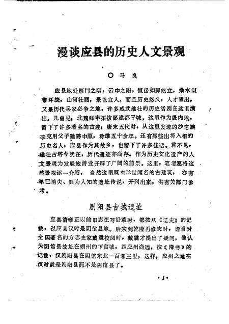 1995-应县文史资料  第7辑.pdf电子版_山西省志预览图3