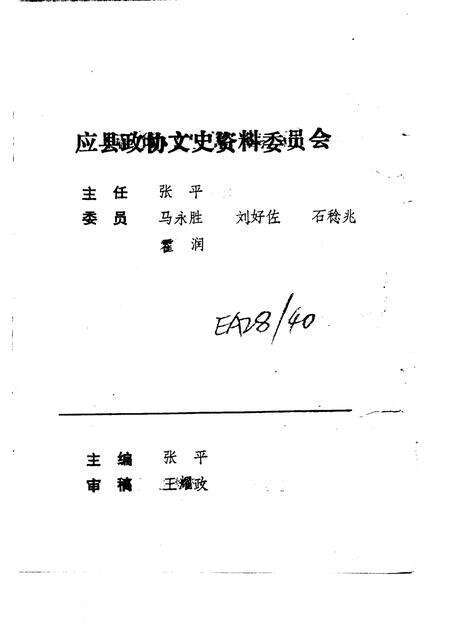 1995-应县文史资料  第8辑.pdf电子版_山西省志预览图3