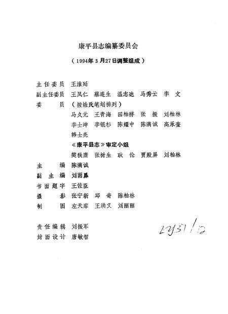 1995-康平县志.pdf电子版_辽宁省志预览图3