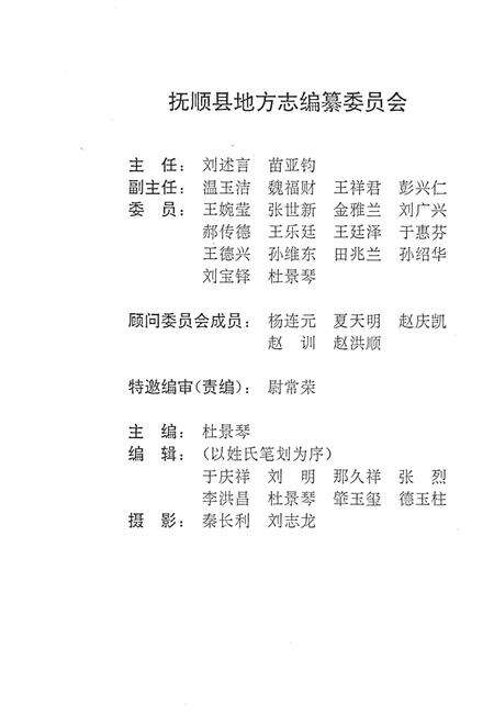 1995-抚顺县志.pdf电子版_辽宁省志预览图3