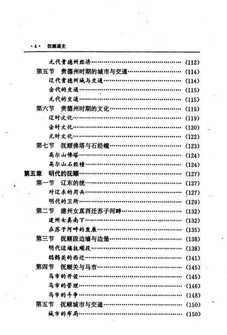 1995-抚顺通史.pdf电子版_辽宁省志预览图3