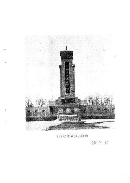 -辽阳革命英烈.pdf电子版_辽宁省志预览图3