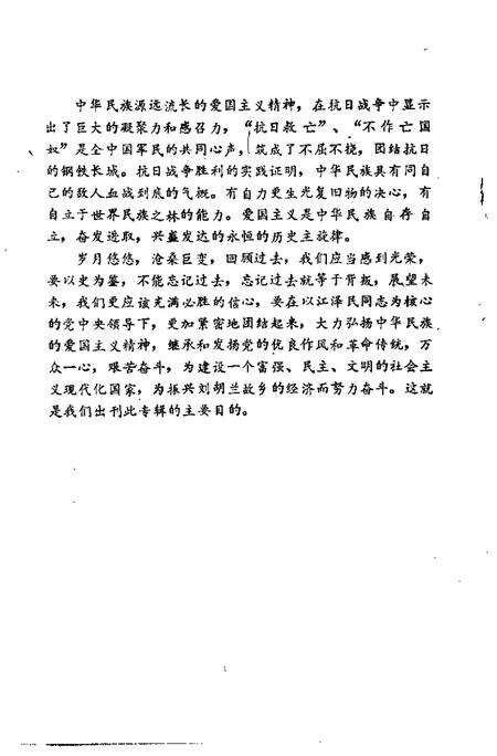 1995-文水文史资料  第14辑.pdf电子版_山西省志预览图3