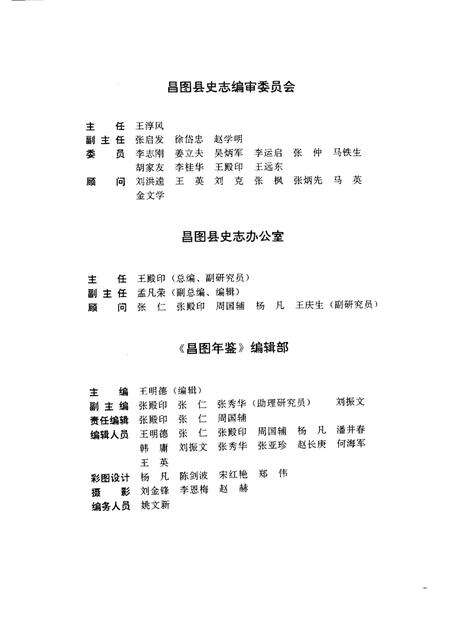 1995-昌图年鉴  1995.pdf电子版_辽宁省志预览图3