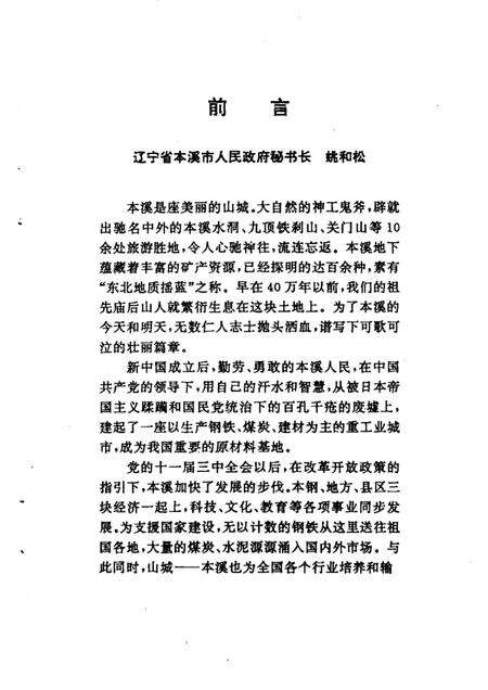 1995-本溪在外人士名录.pdf电子版_辽宁省志预览图3