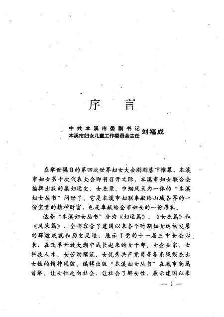 1995-本溪妇女丛书  妇运篇.pdf电子版_辽宁省志预览图3