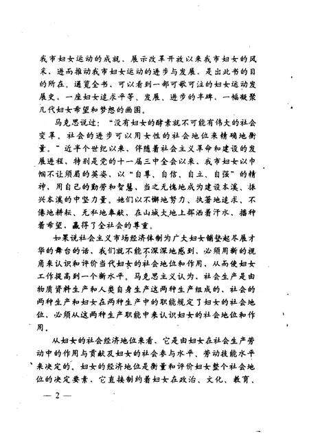 1995-本溪妇女丛书  风采篇.pdf电子版_辽宁省志预览图3