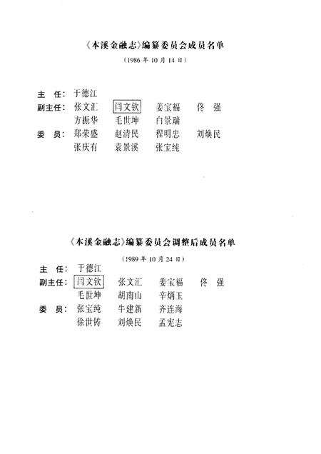 1995-本溪金融志.pdf电子版_辽宁省志预览图3
