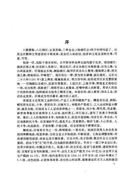 1995-杨浦区志.pdf电子版_上海市志预览图3