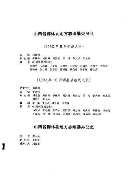 1995-柳林县志.pdf电子版_山西省志预览图3
