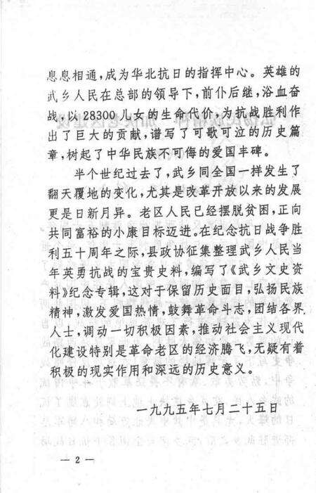 1995-武乡文史资料  第5辑  纪念抗战胜利五十周年专辑.pdf电子版_山西省志预览图3