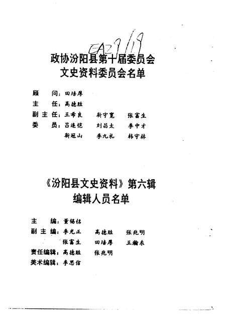 1995-汾阳文史资料  第6辑  纪念抗日战争胜利五十周年.pdf电子版_山西省志预览图3