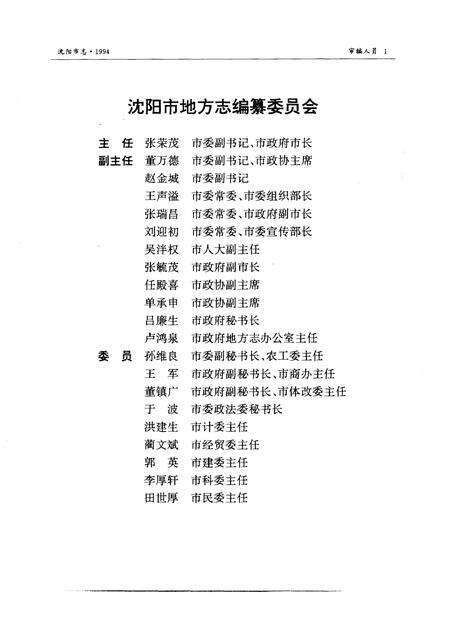 1995-沈阳市志  1994.pdf电子版_辽宁省志预览图3