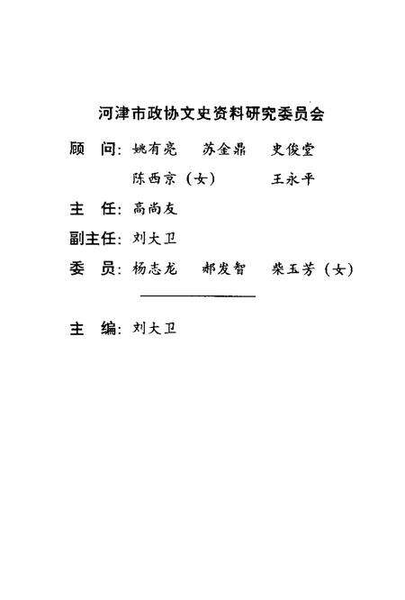 1995-河津文史资料  第11辑.pdf电子版_山西省志预览图3